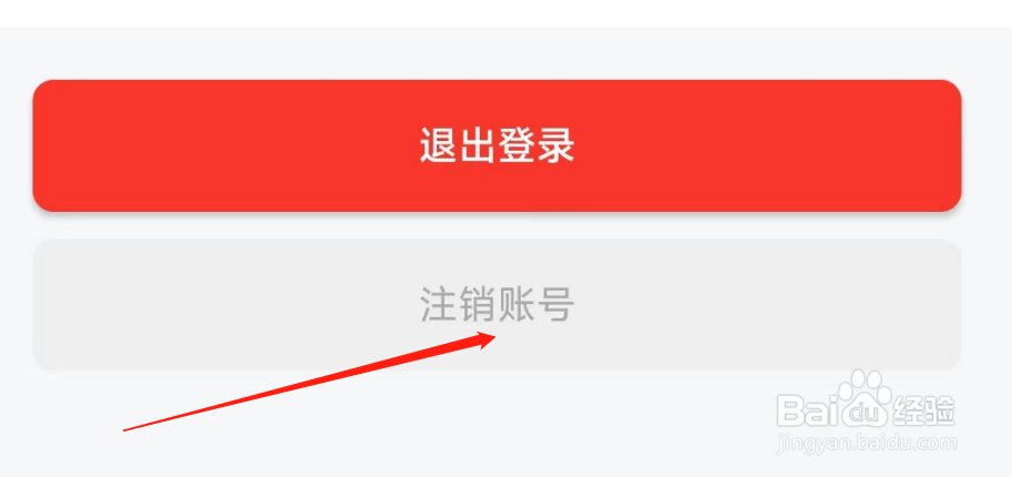 怎样注销今日影视的账号？