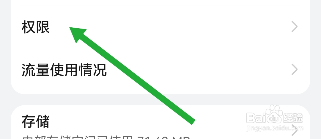 摇钱术至尊版禁止应用内安装其他应用访问权限