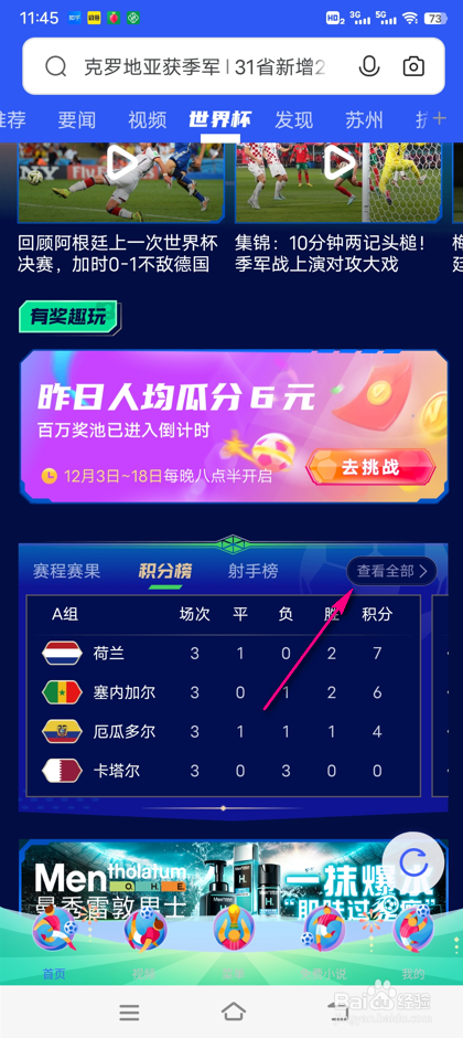 怎么查看vivo浏览器积分榜