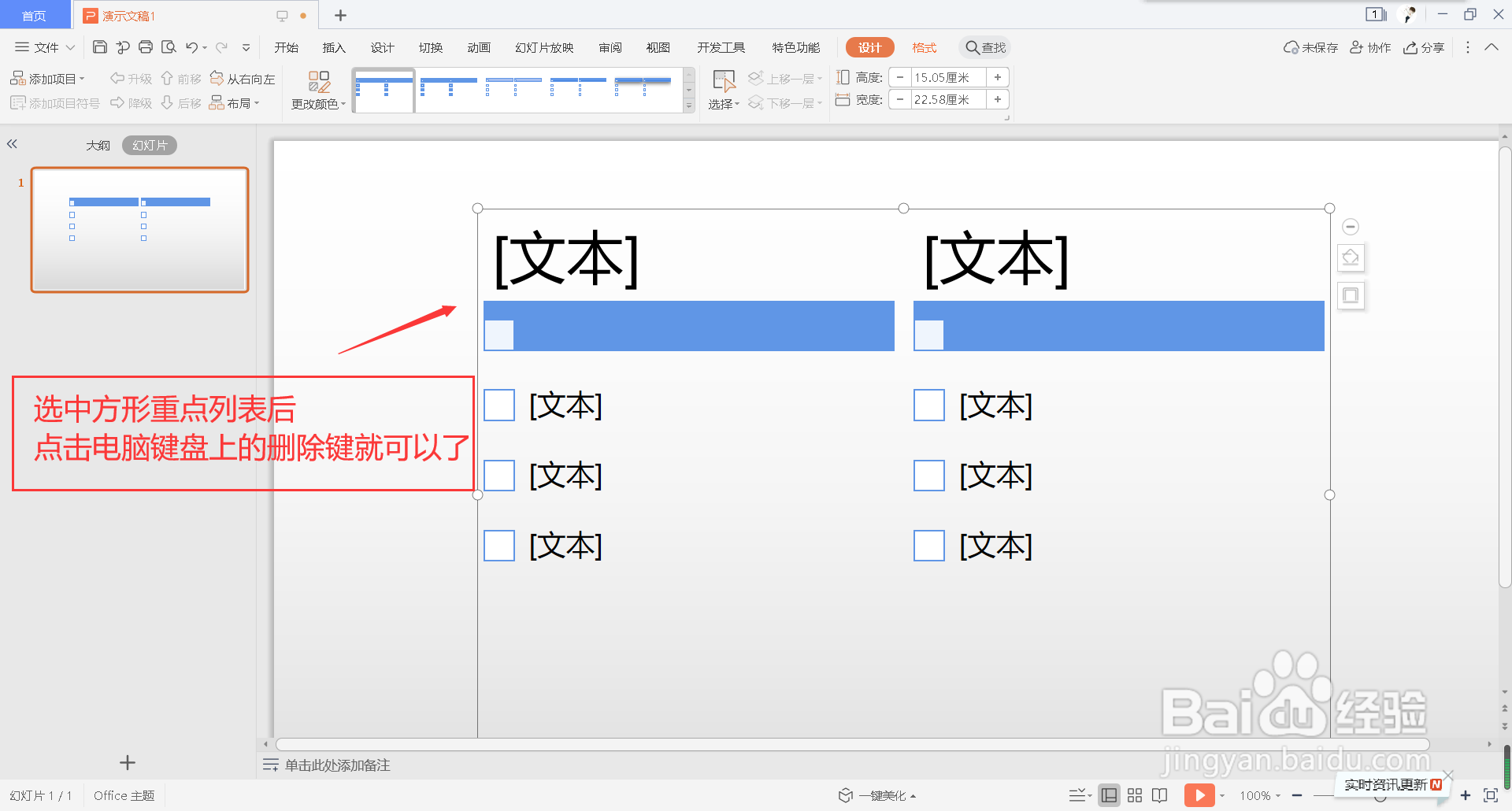 怎么在幻灯片中插入方形重点列表