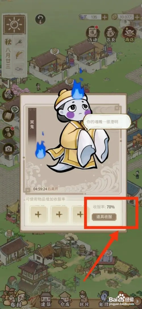 解忧小村落如何获得冥鬼