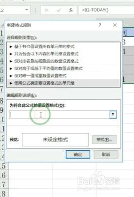 Excel如何设置合同到期提醒