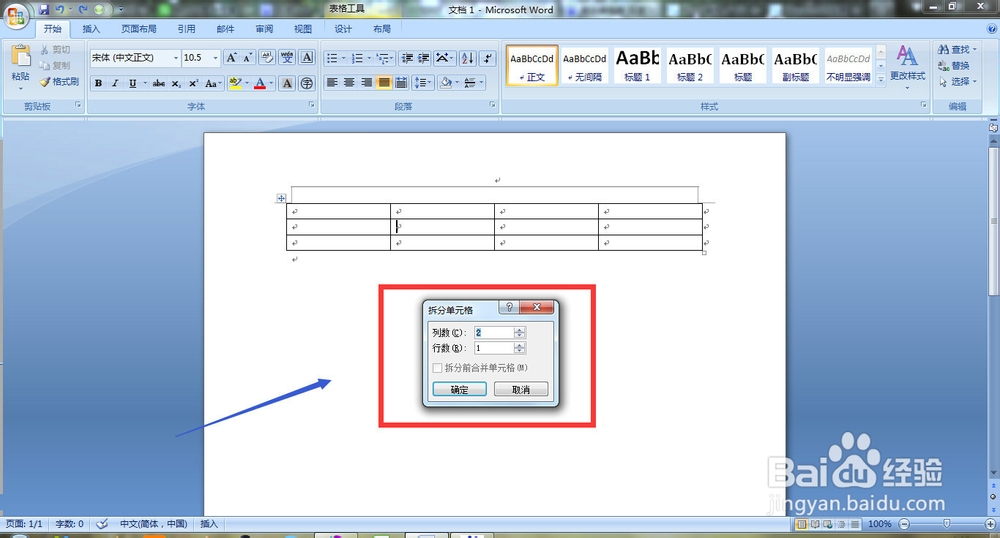 Word如何快速拆分单元格?