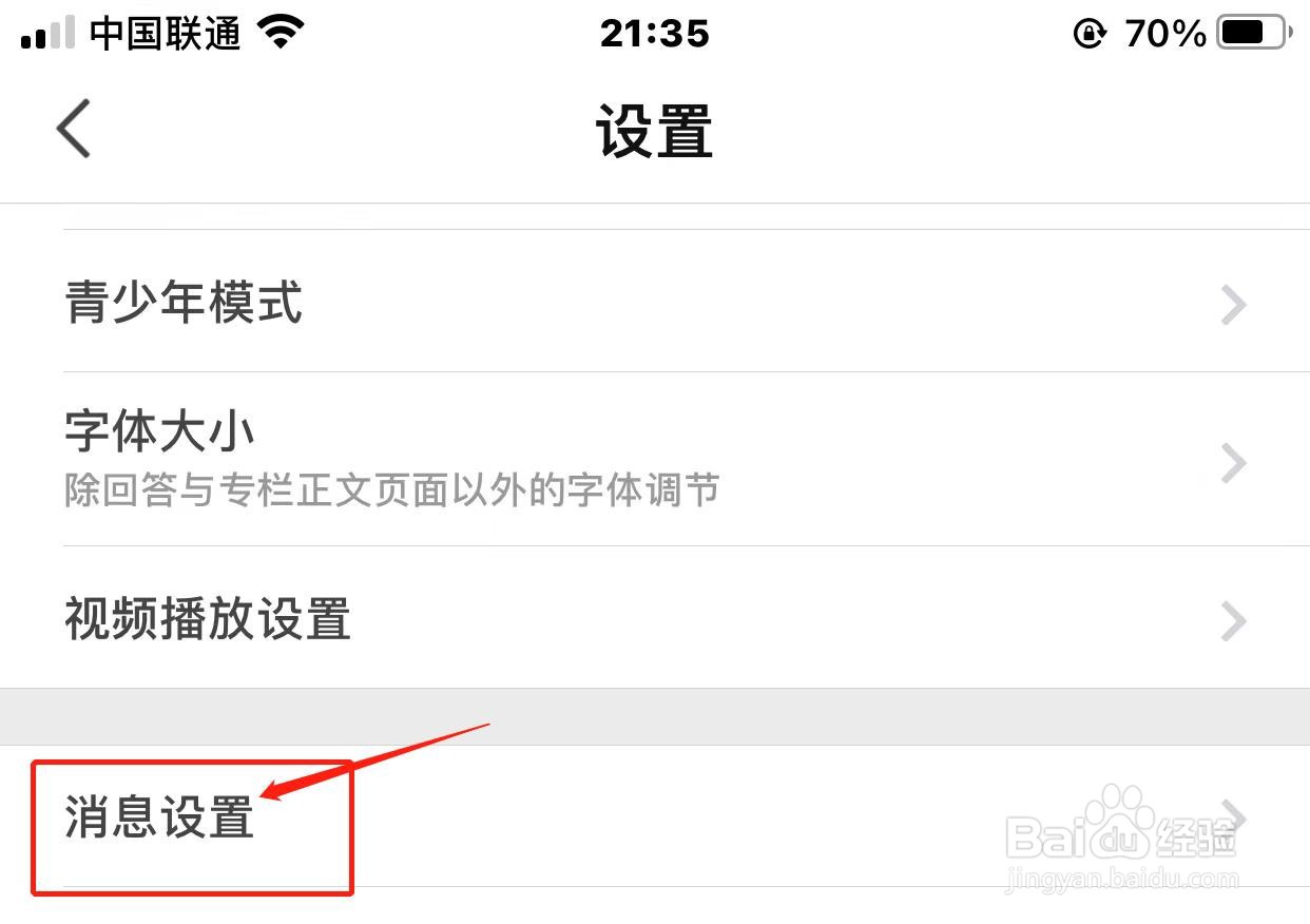 知乎私信接收范围如何设置