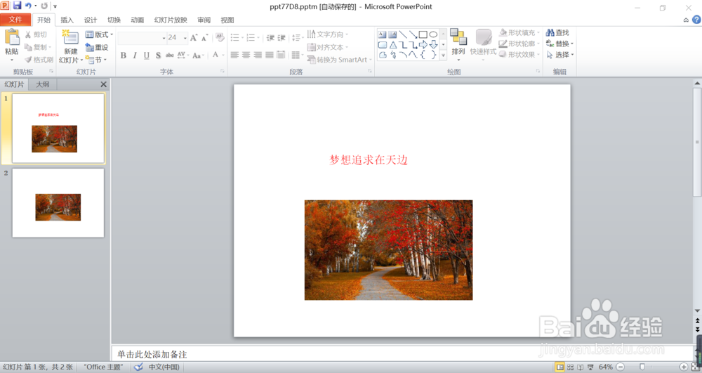 PPT怎么添加箭头形状