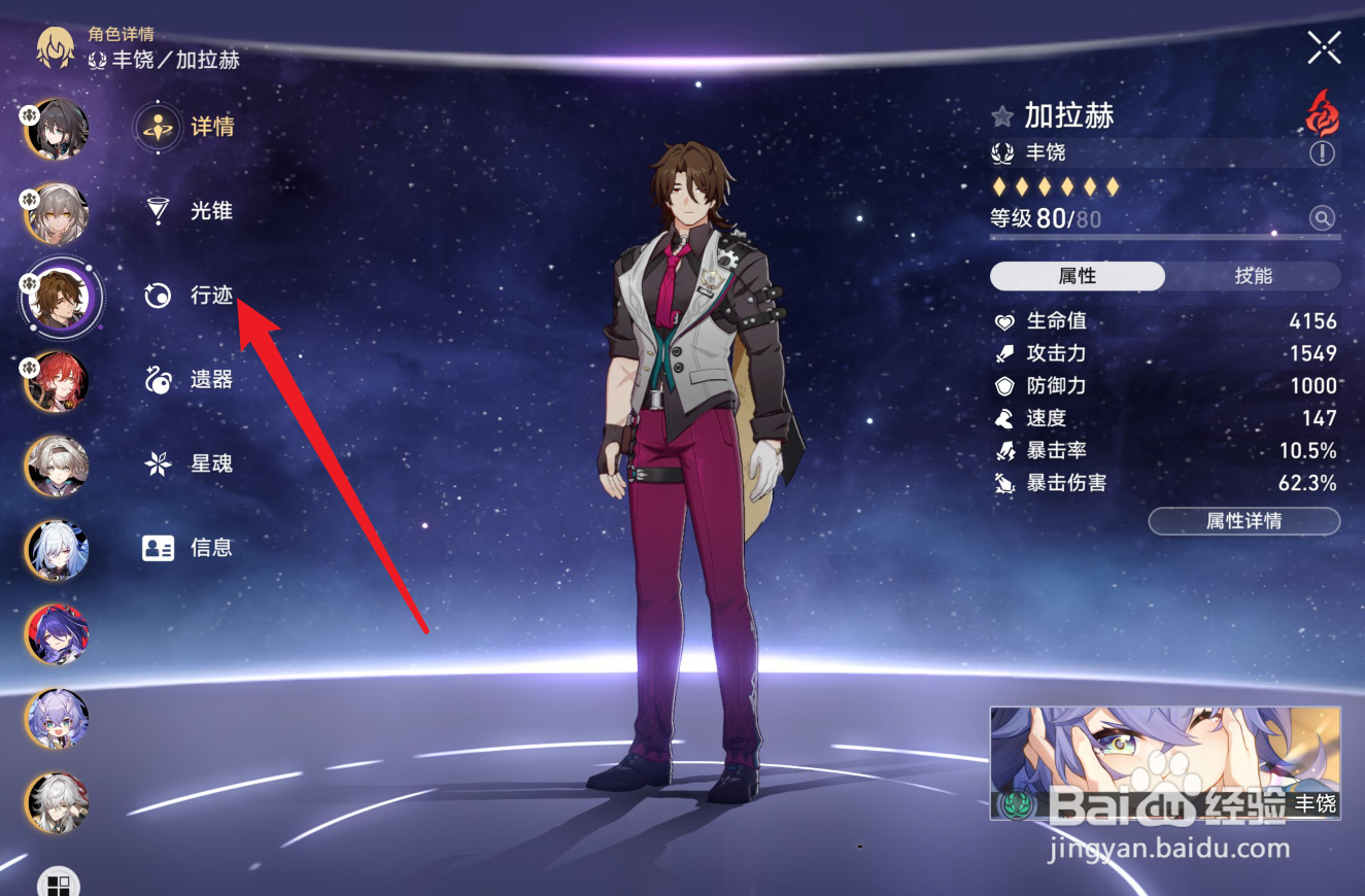 崩坏星穹铁道加拉赫行迹升级攻略