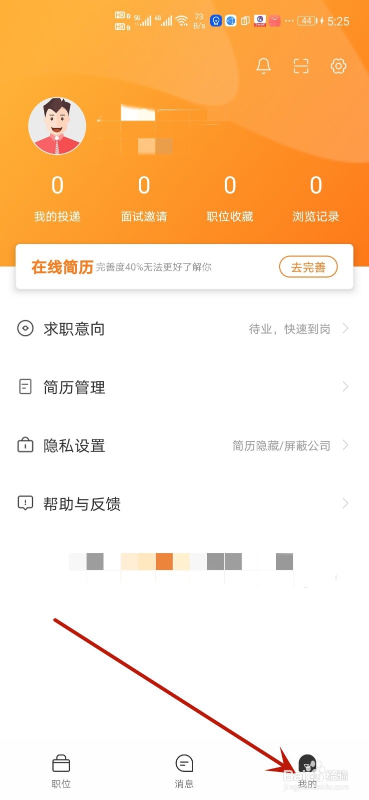 怎么调整桂聘字体大小