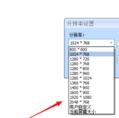 白板调整分辨率流程