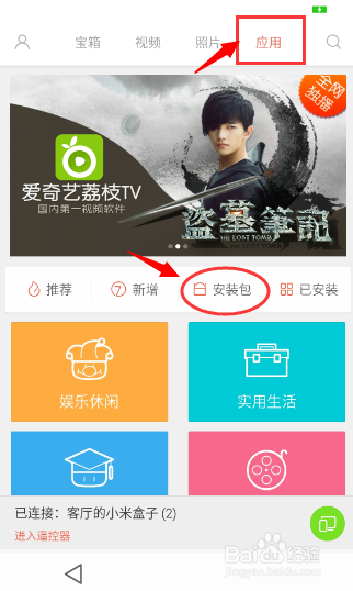 小米盒子mini版怎么看电视(最新图文教程)