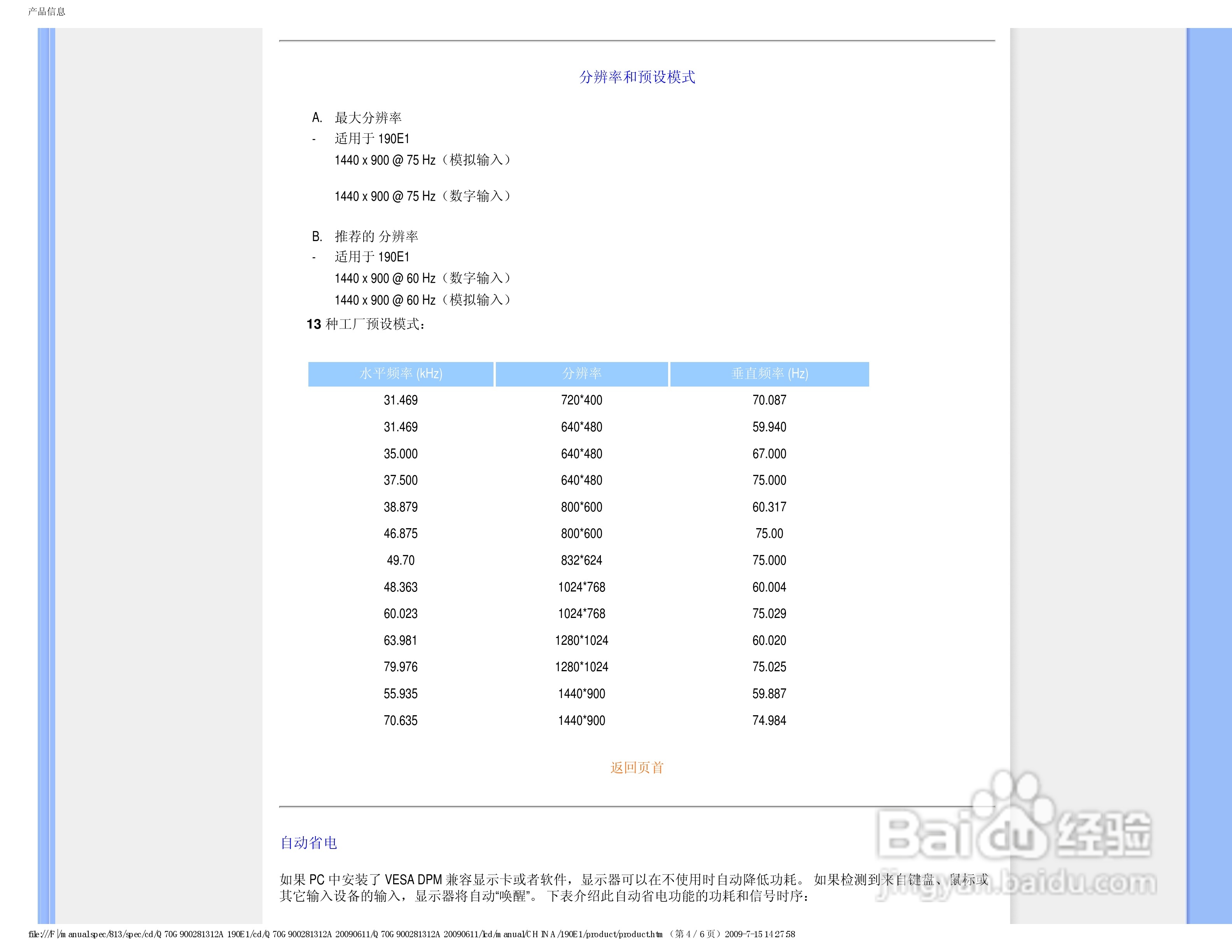 PHILIPS LCD显示器190E1说明书:[3]