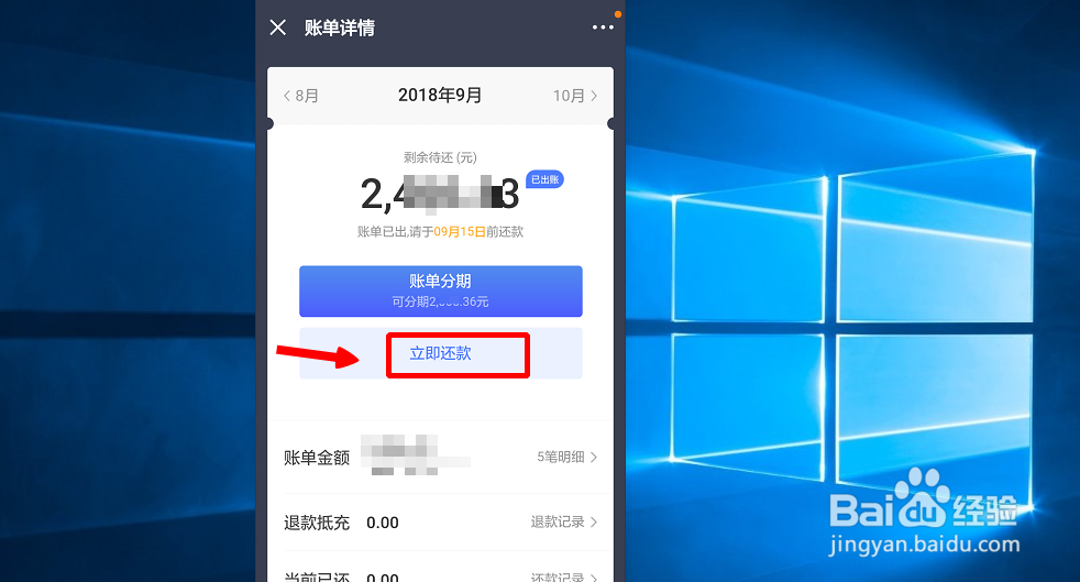京东白条怎么还款要注意什么事项