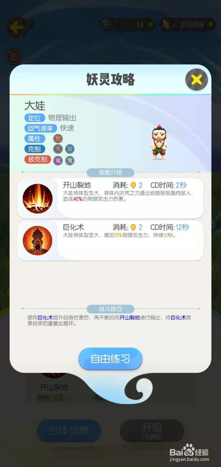 一起来捉妖之葫芦娃