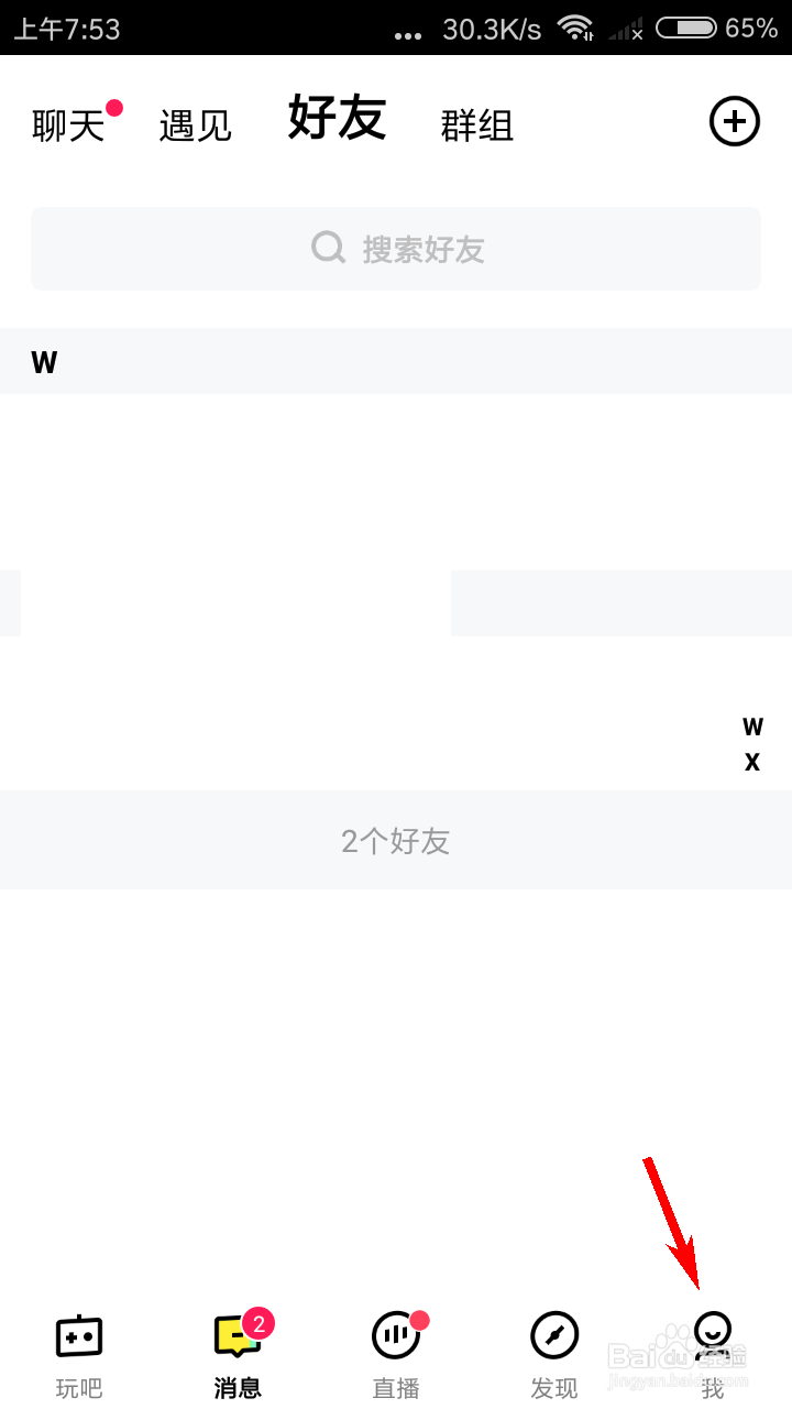 玩吧如何绑定微信