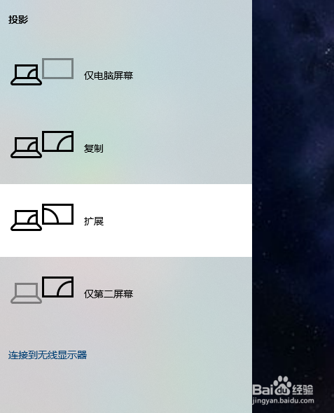 win10笔记本怎么外接显示屏以及切换显示？