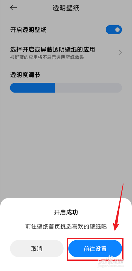 小米10在哪里启用透明壁纸