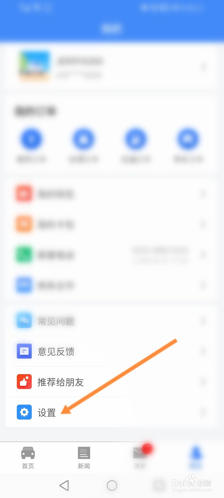 违章缴费易怎么注销账号