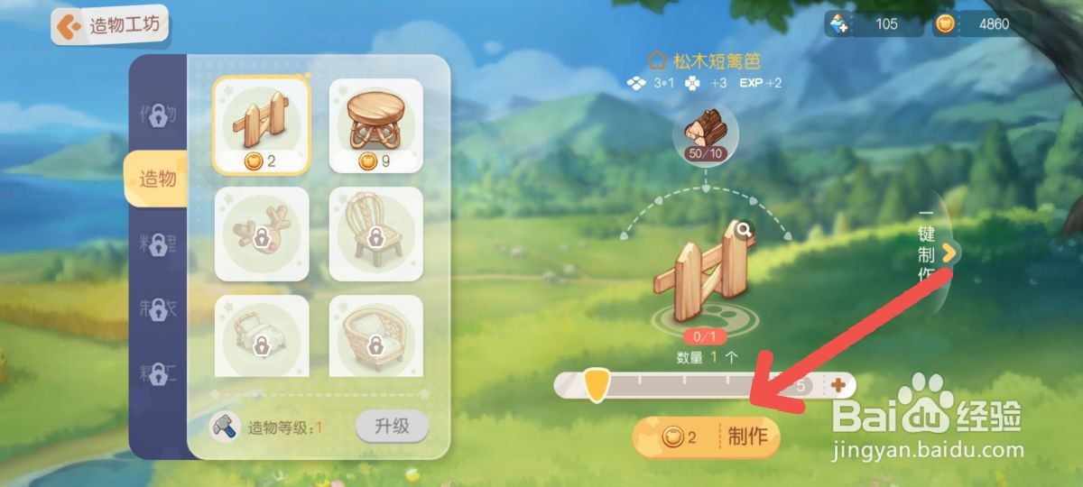 奥比岛梦想国度怎么制作松木短篱笆