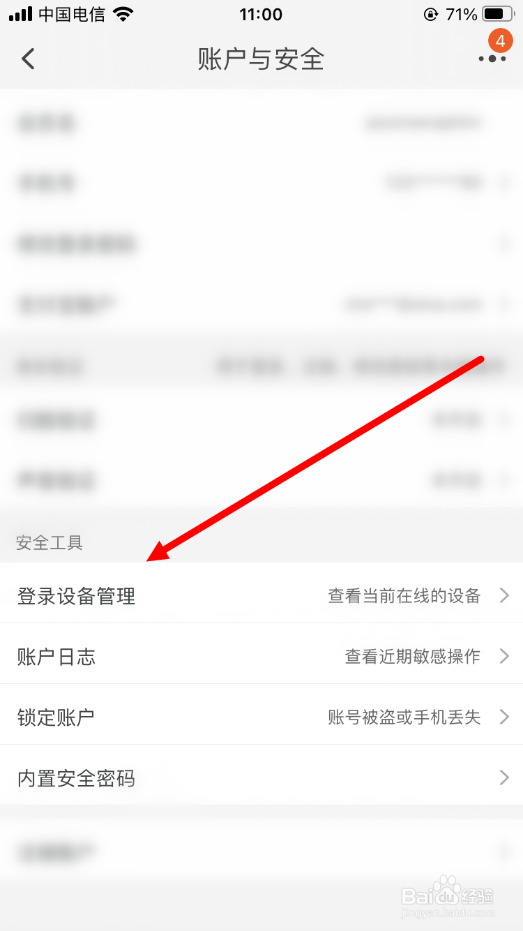淘宝怎么强制其他登录设备下线