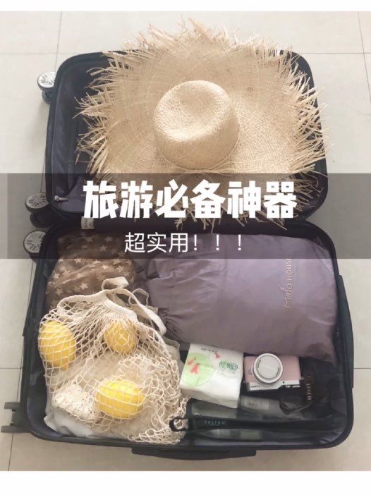 安利一个旅行出差神器！不好用来打我！！