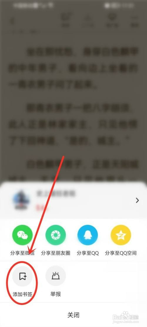 爱看书如何添加书签