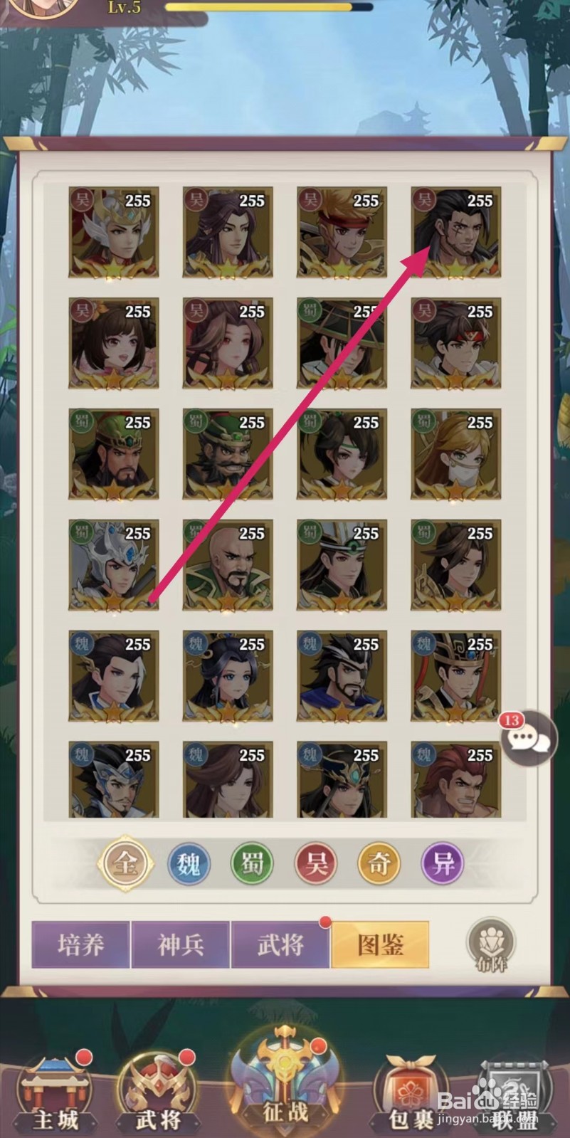 武圣三国如何查看周泰的【赤刃当头】