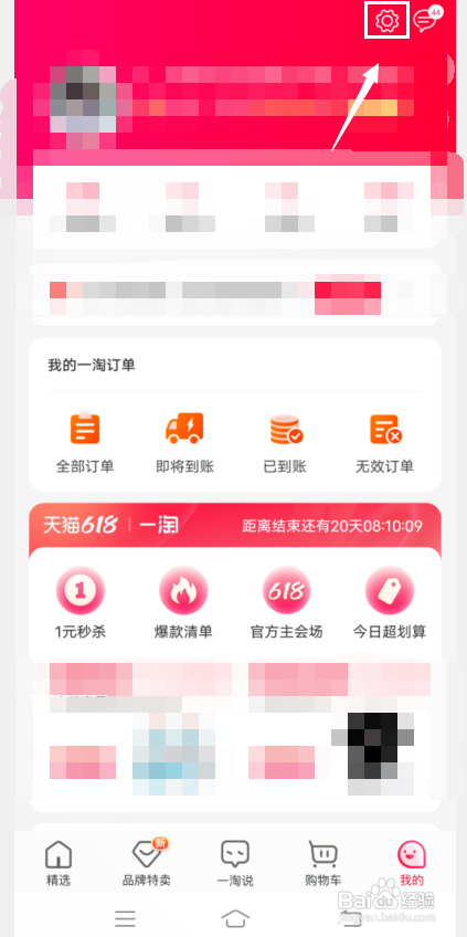 一淘怎么退出当前账号?