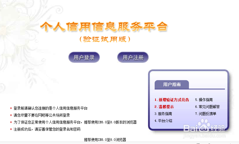 网上如何查询个人信用