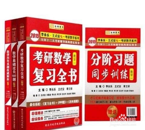 如何选择考研数学参考书