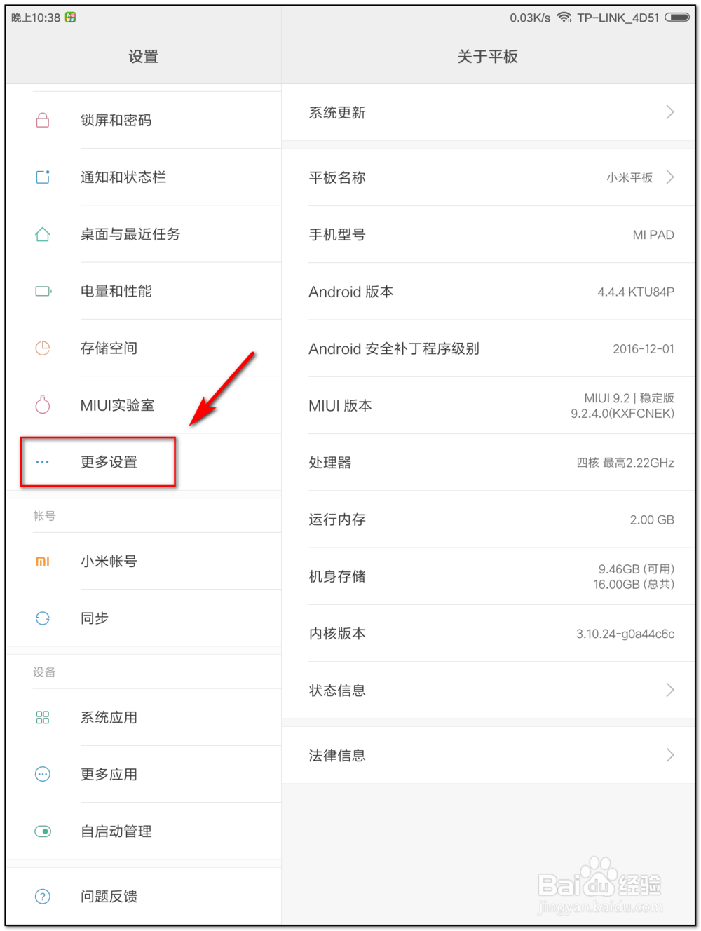 小米平板如何自定义时间格式