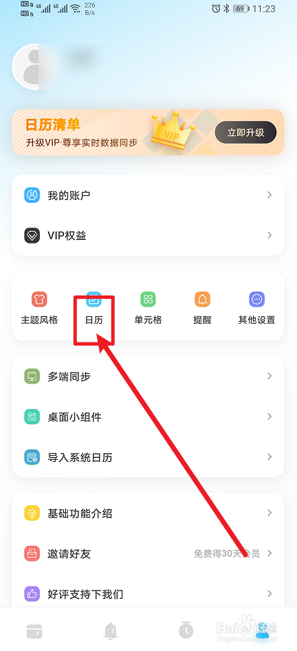 《日历清单》App怎么开启显示事件图标