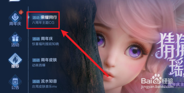 王者荣耀六周年主题CG动画在哪看