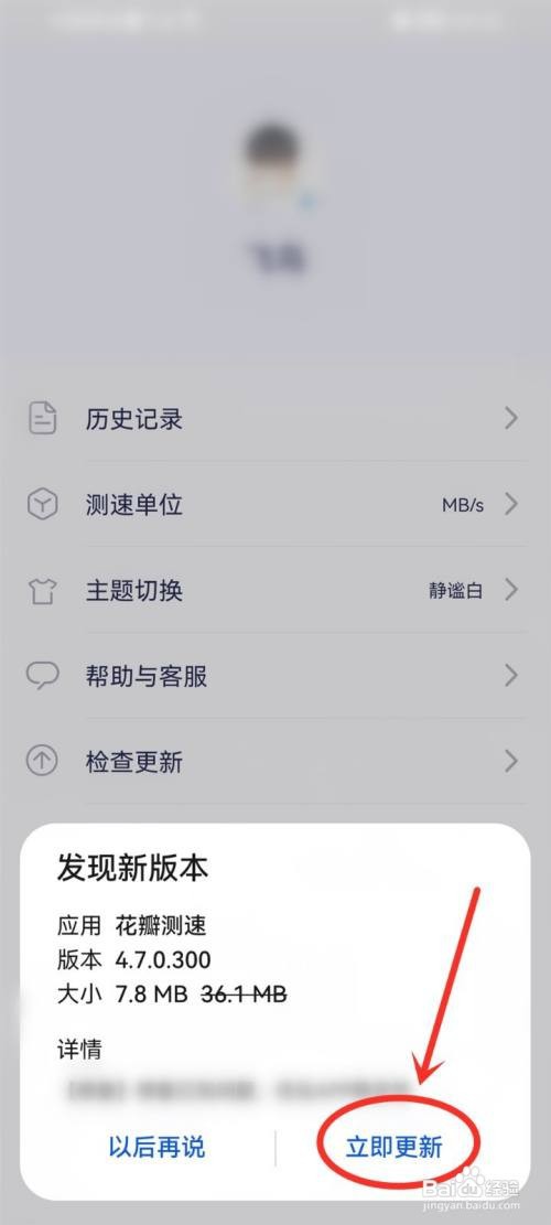 花瓣测速app应该怎样更新到最新版本