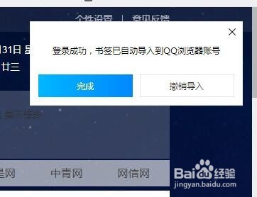 电脑QQ浏览器怎么同步书签