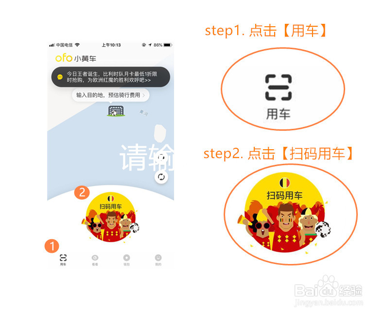 什么是ofo小黄车?小黄车如何使用?怎么退押金