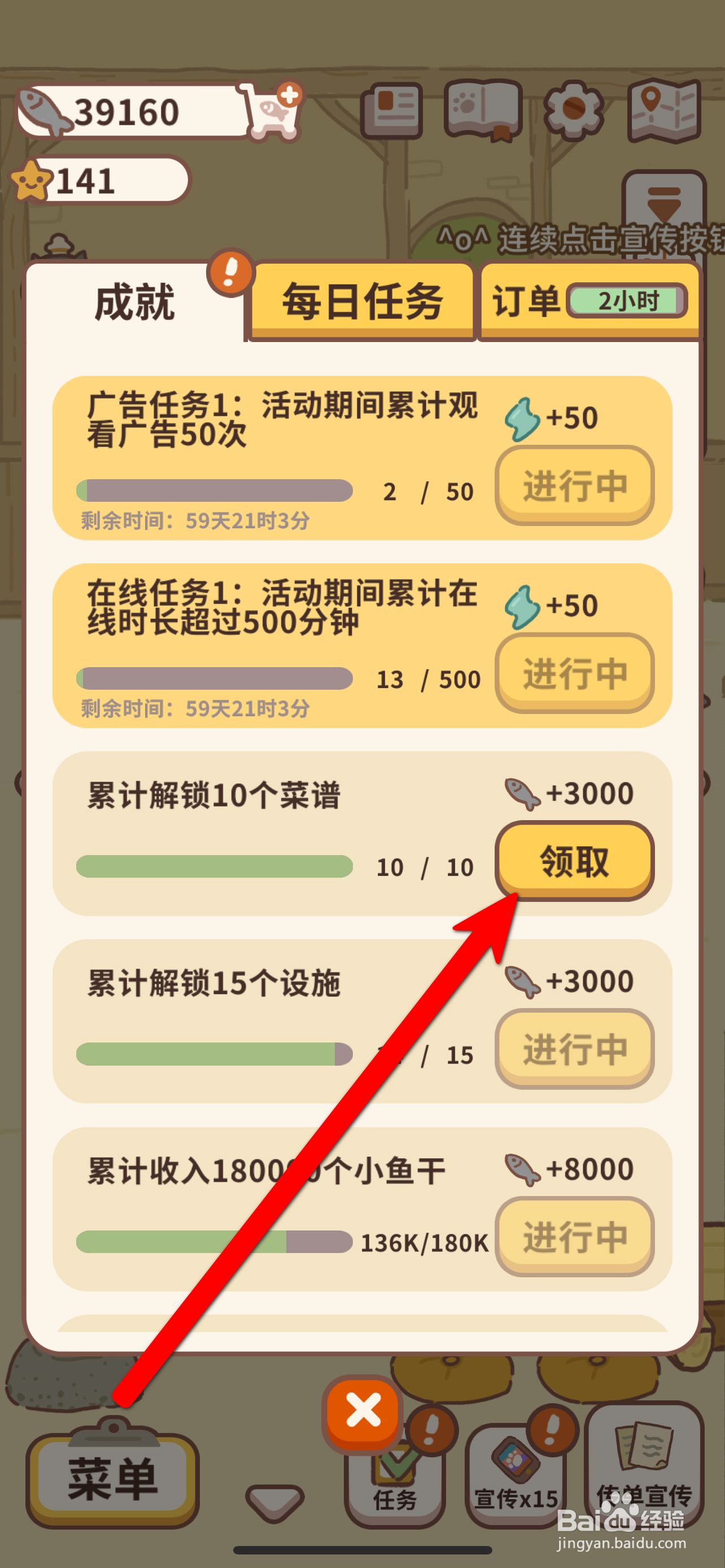 动物餐厅如何领取解锁10个菜谱奖励