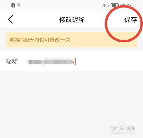 大众点评怎样修改昵称?