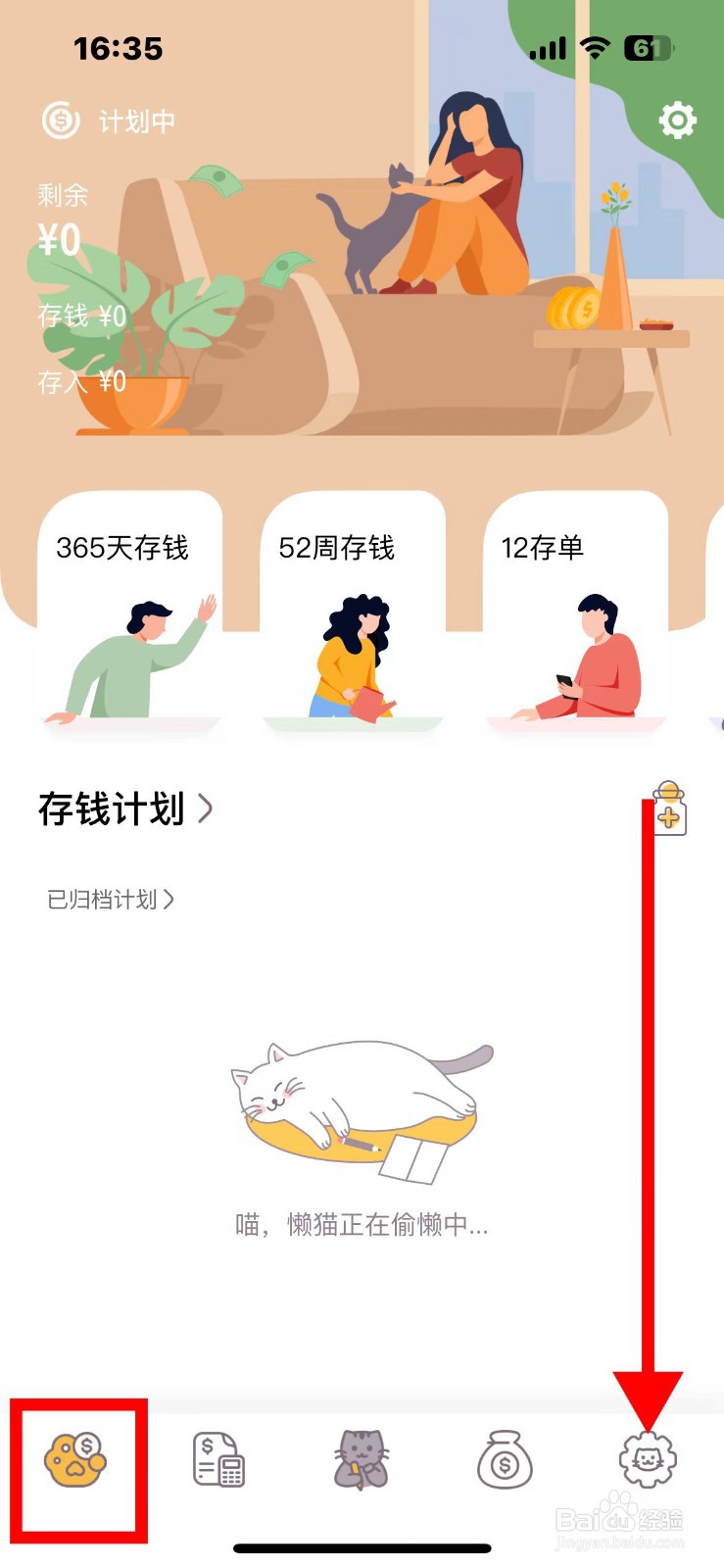 懒猫存钱如何在账单里显示记账时间