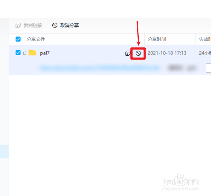 百度网盘如何取消分享