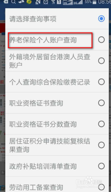 养老保险如何查询
