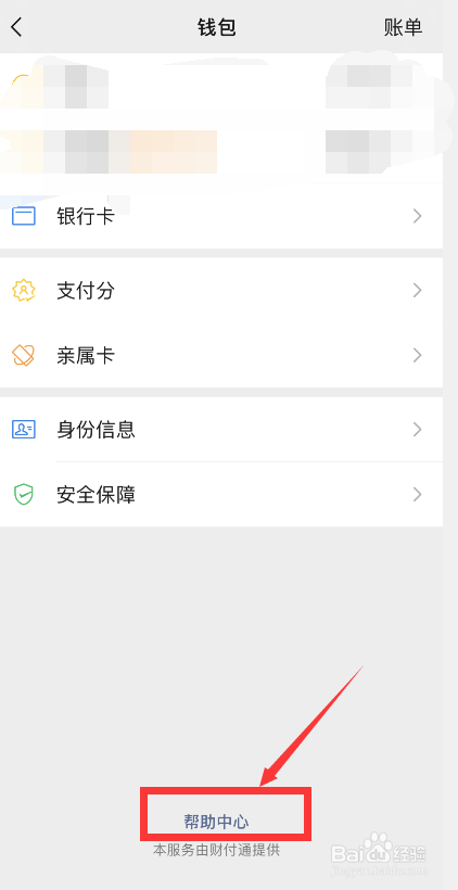 如何清除身份证下注册的微信支付账号