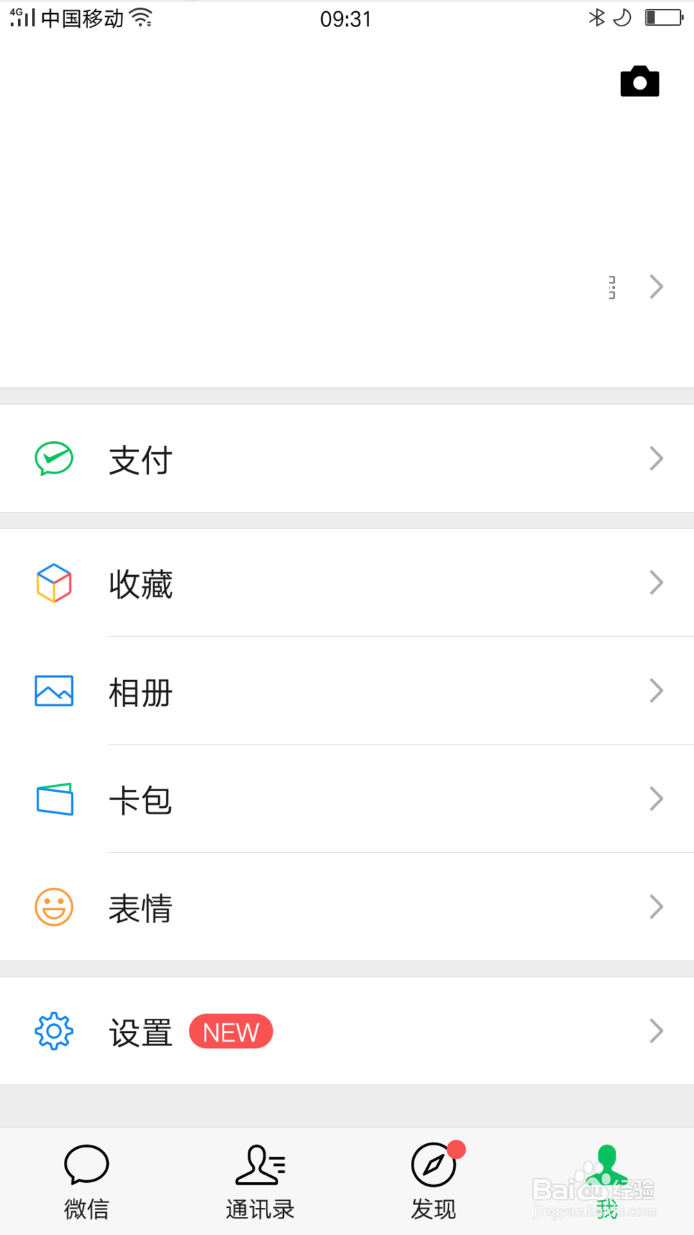 微信钱包的金额怎么隐藏