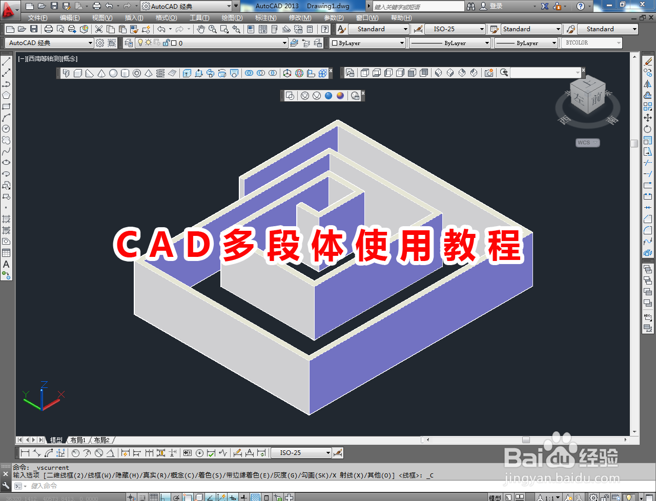 <b>CAD多段体使用教程</b>