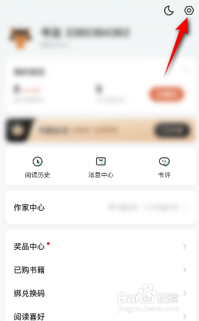 书旗小说怎么修改昵称