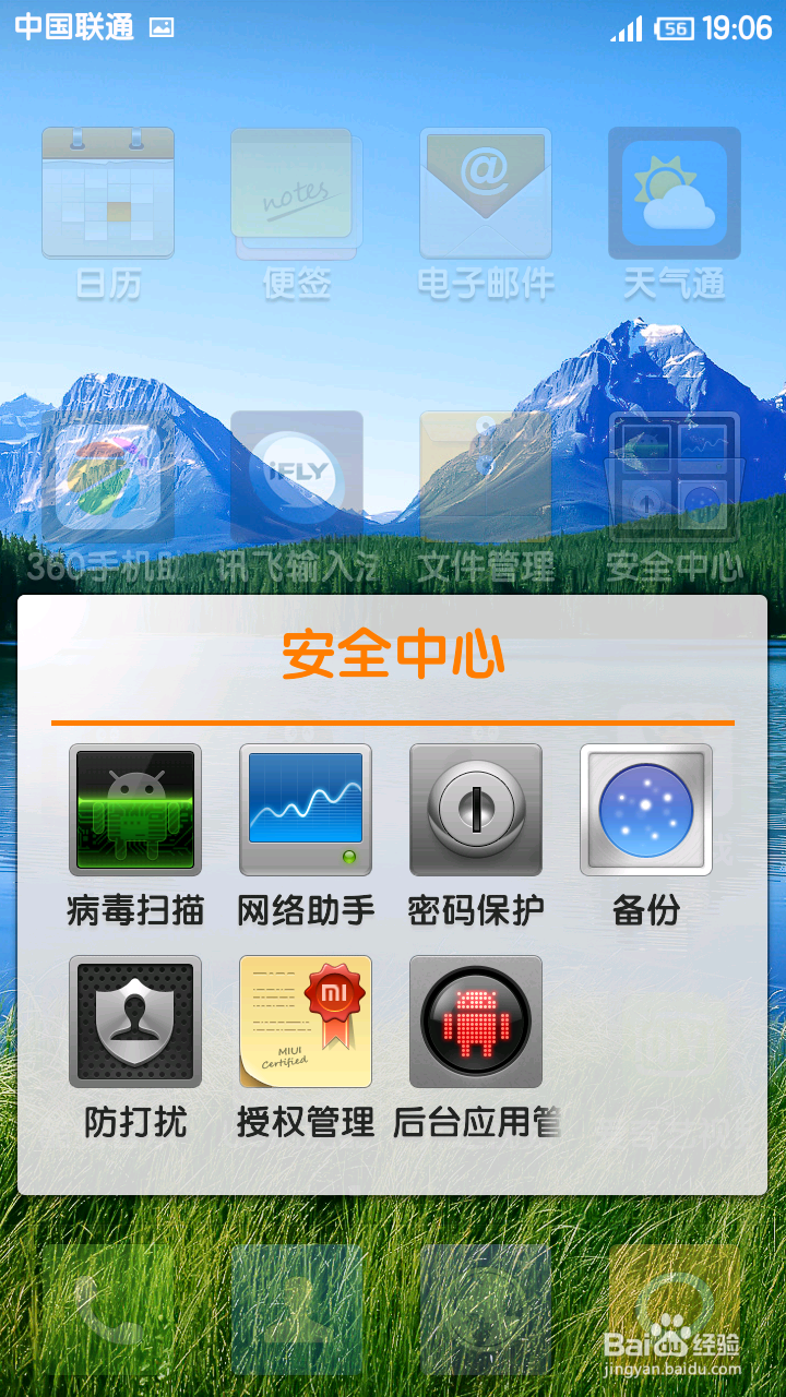 小米2手机备份还原