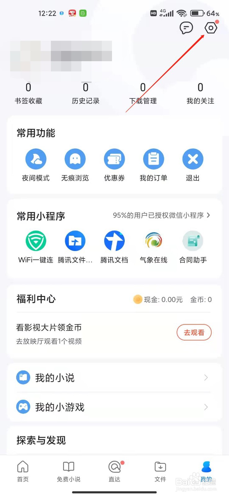 QQ浏览器怎么关闭图标红点通知