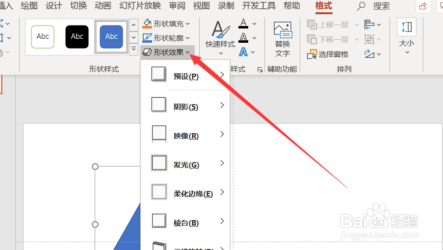 在PowerPoint中如何让图形有阴影效果？