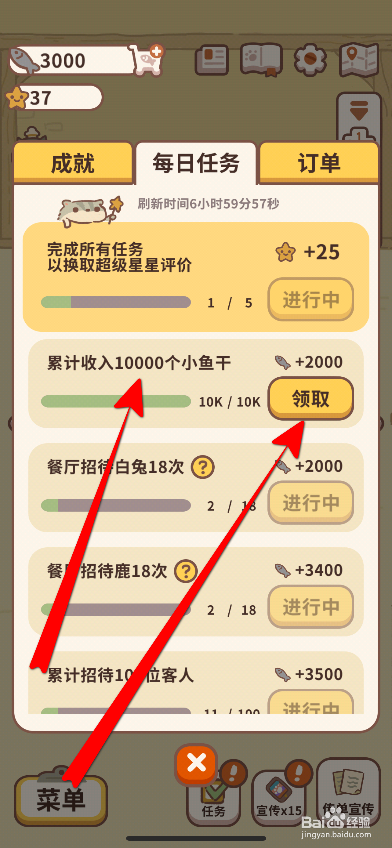 动物餐厅怎么领取累计收入10000小鱼干成就奖励