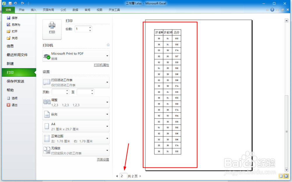 excel打印小技巧之一页纸打印技巧