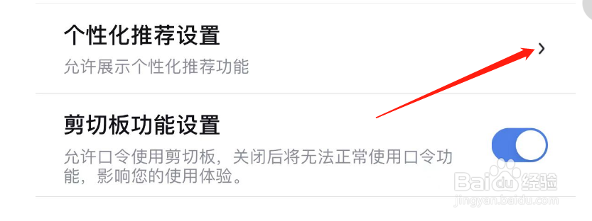 怎么关闭百度地图全景个性化推荐设置