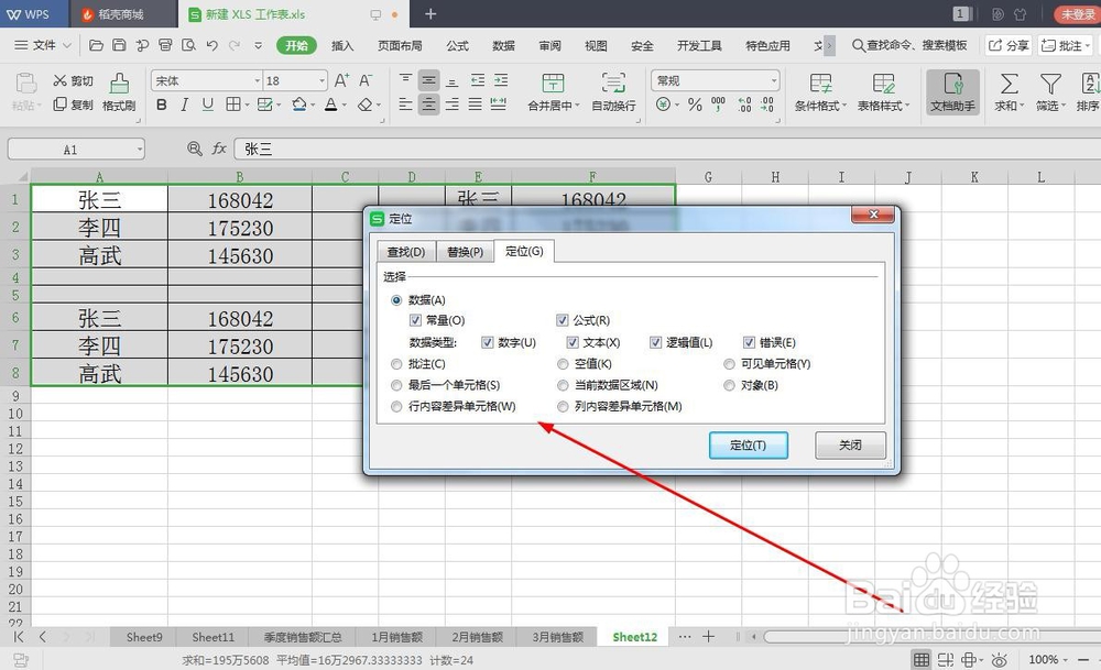 如何批量删除表格里的空格